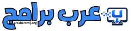 عرب برامج
